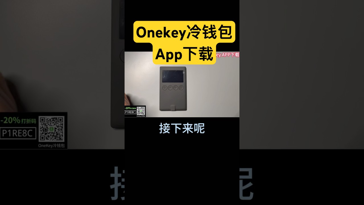 Onekey冷钱包App下载- YouTube
