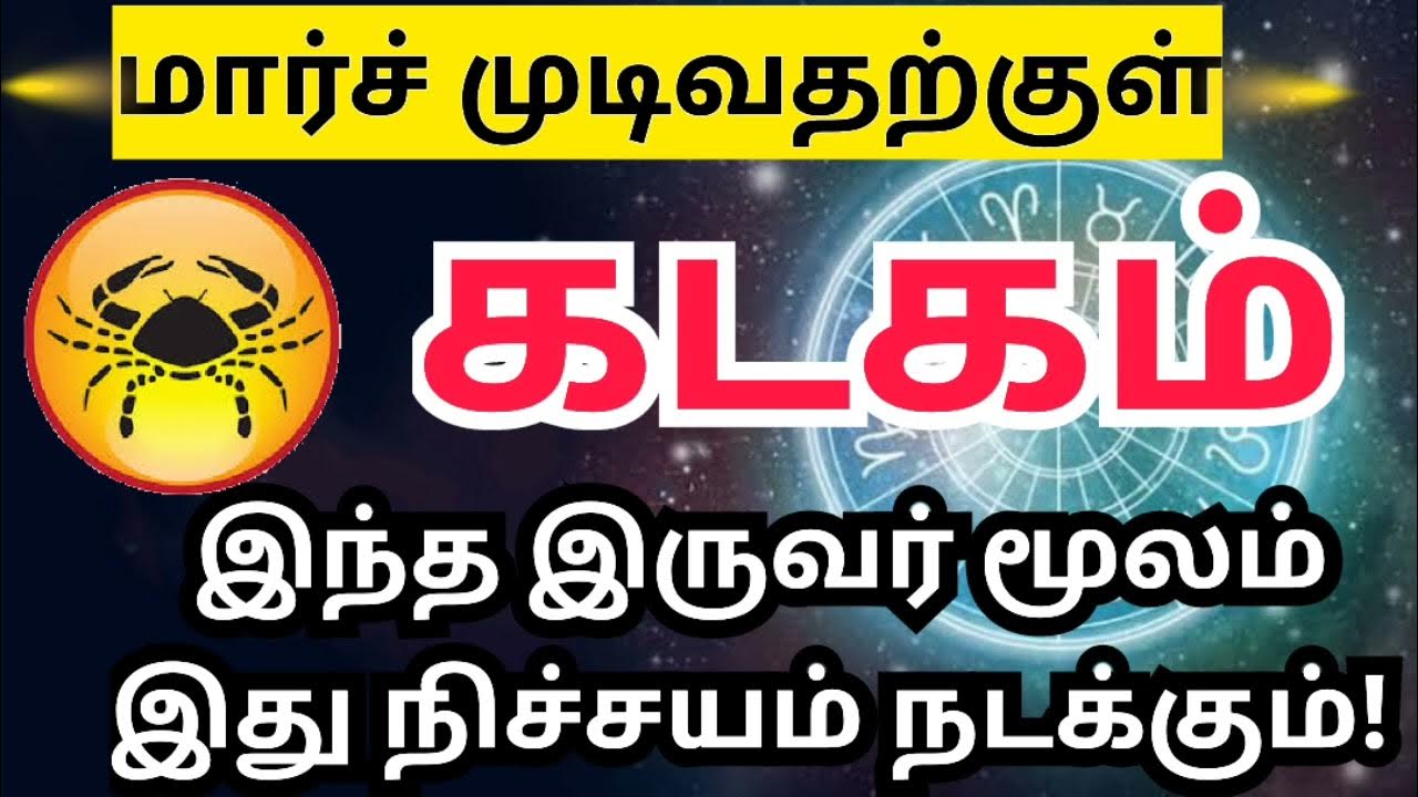 March Month Rasi Palan 2024 in Tamil Kadaga Rasi Palan sivaya