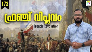 വിപ്ലവങ്ങളുടെ മാതാവ് | French Revolution Malayalam | The French Revolution Explained | alexplain