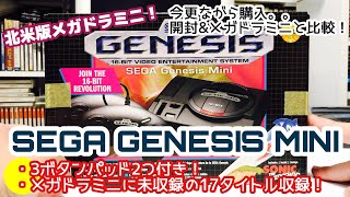 セガ ジェネシス (北米版メガドライブ）メガトロン e組 限定版 未開封品 mqdefault.jpg