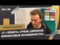 БАБАЕВ: серебро ЦСКА / конкуренция с «Зенитом» / возвращение Фернандеса / выкуп Мойзеса