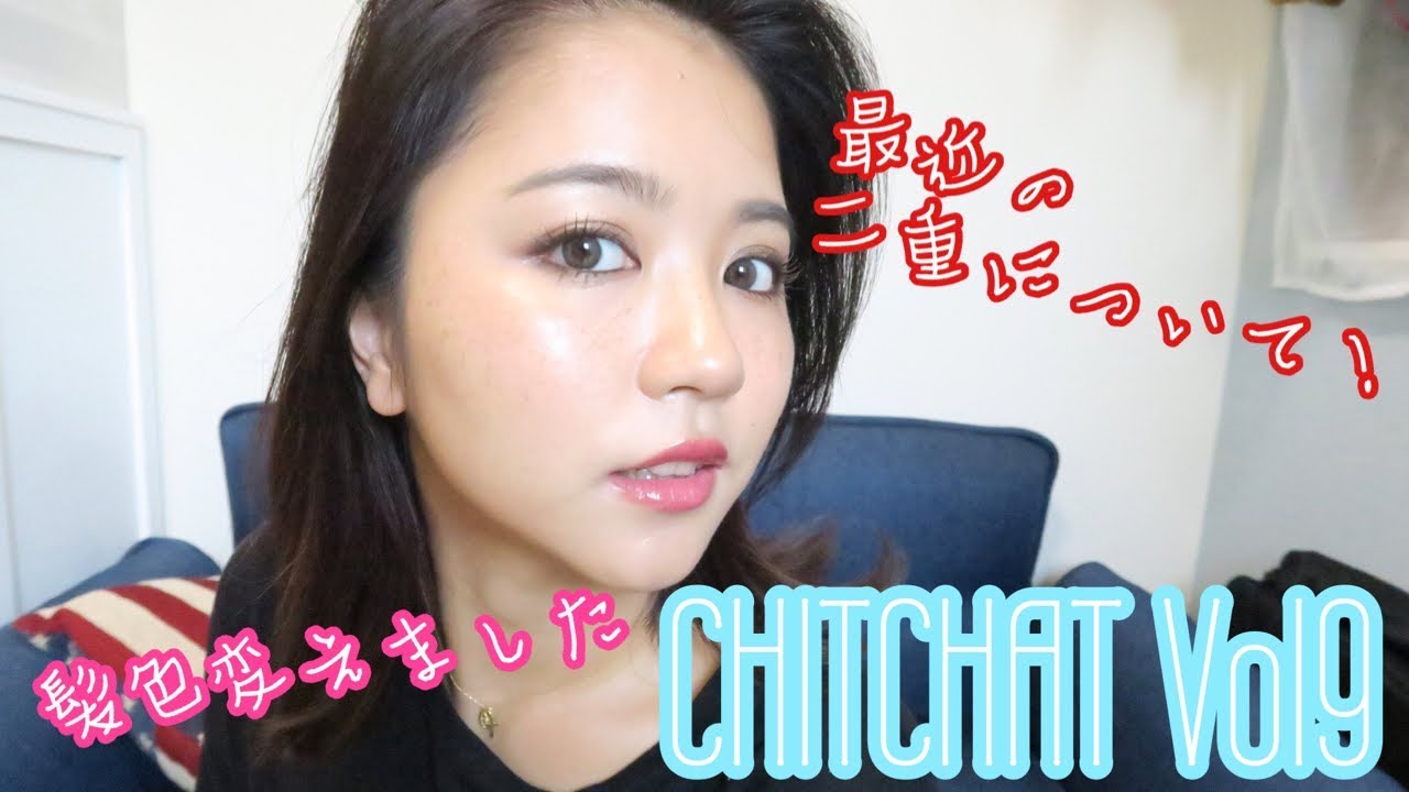 CHITCHAT！Vol.9 最近の二重事情！
