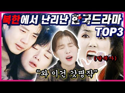 <strong>탈북자가</strong> 말하는 북한에서 난리난 한국드라마 TOP3