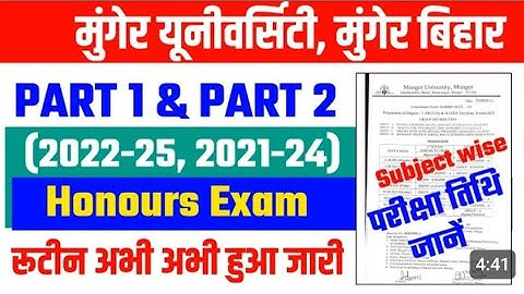 Munger University Part 1(2022-25) & Part 2(2021-24) Honours Exam Program 2023 परीक्षा रुटीन हुआ जारी