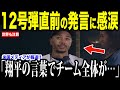 大谷翔平が感動の12号本塁打直前にベンチで放った”ある一言”にチームが驚愕した理由を米国メディアの取材でベッツが明かし話題【海外の反応 MLBメジャー 野球】