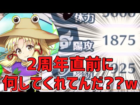 【東方ロストワード】2周年直前にとんでもないのを実装しないで？()【ゆっくり実況】