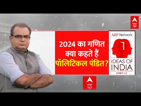 Sandeep Chaudhary LIVE : 2024 का गणित क्या कहते हैं पॉलिटिकल पंडित? । Loksabha Election । PM Modi