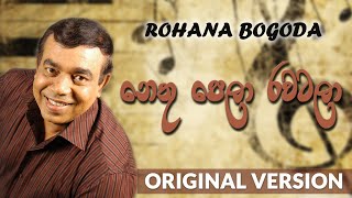 Miniatura del video "Nethu Pela Rawatala | Original Song 1980s | Rohana  Bogoda | නෙතු පෙළා රවටලා"