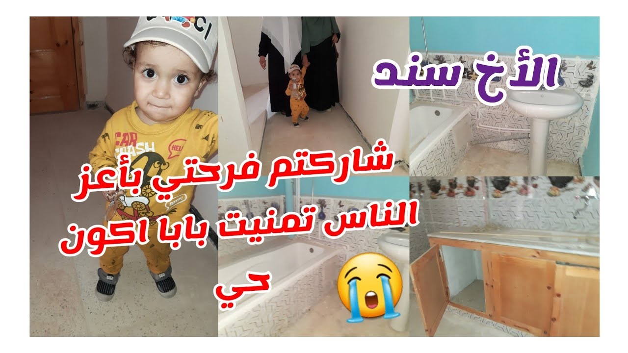 جولة في دار خويا الجديدة فرحتى نتمنهالكم كامل ان بعد الصبر جبر شاركتم دموعي