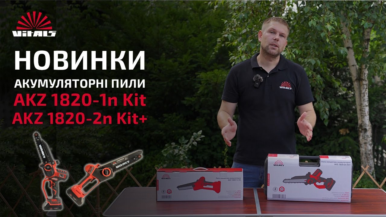 Пила ланцюгова акумуляторна Vitals AKZ 1820-2n Kit+