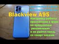 Настройка Blackview А95 (приложения в фоне, уведомления, не рвёт соединение с часами)