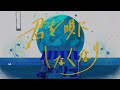 ヒトリヨブランコ / 君を唄にしなくなり【Official Music Video】