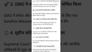 current affairs # #gk #subscribe #upsc # bpsc#