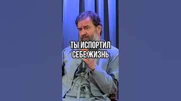 Ты испортил себе жизнь. Отец Андрей Ткачёв #shorts