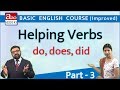 Helping Verbs - 3 (सहायक क्रियाएं - 3) - do, does, did - Basic English (Improved) - Video 32