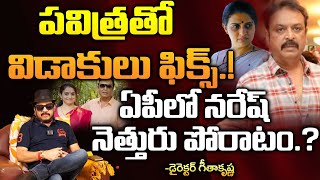 Actor Naresh Creates Controversy In AP.? | Red Tv