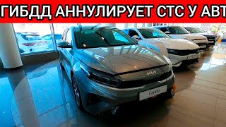 ВОТ ЭТО ПОВОРОТ! ГИБДД НАЧАЛА ПРИНУДИТЕЛЬНО СНИМАТЬ С УЧЕТА АВТОМОБИЛИ ИЗ КАЗАХСТАНА!