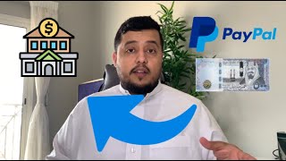 طريقة التحويل من حساب بايبال Paypal إلى حسابك البنكي بعمولة أقل