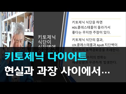 126.키토제닉 다이어트 - 사실과 과장 사이에서..