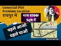 Commercial Property In Raipur Premium Location.