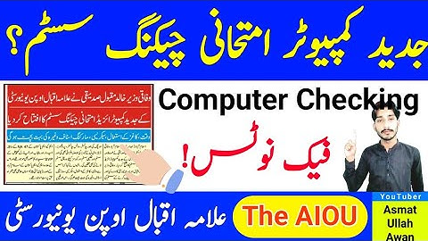 AIOU Computer Checking 2025 | AIOU Notice 2025 | Fake Notice | Online Paper Checking | The AIOU