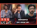 Found on YouTube: কেন সবচেয়ে জনপ্রিয় অভিনেতা আফরান নিশো? | Afran Nisho | Bangladeshi Actor | Somoy TV