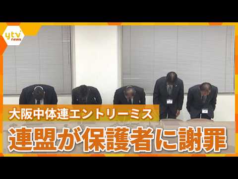 Osaka Junior High School Athletic Federation Entry Error: Federation Holds Explanatory Meeting an...