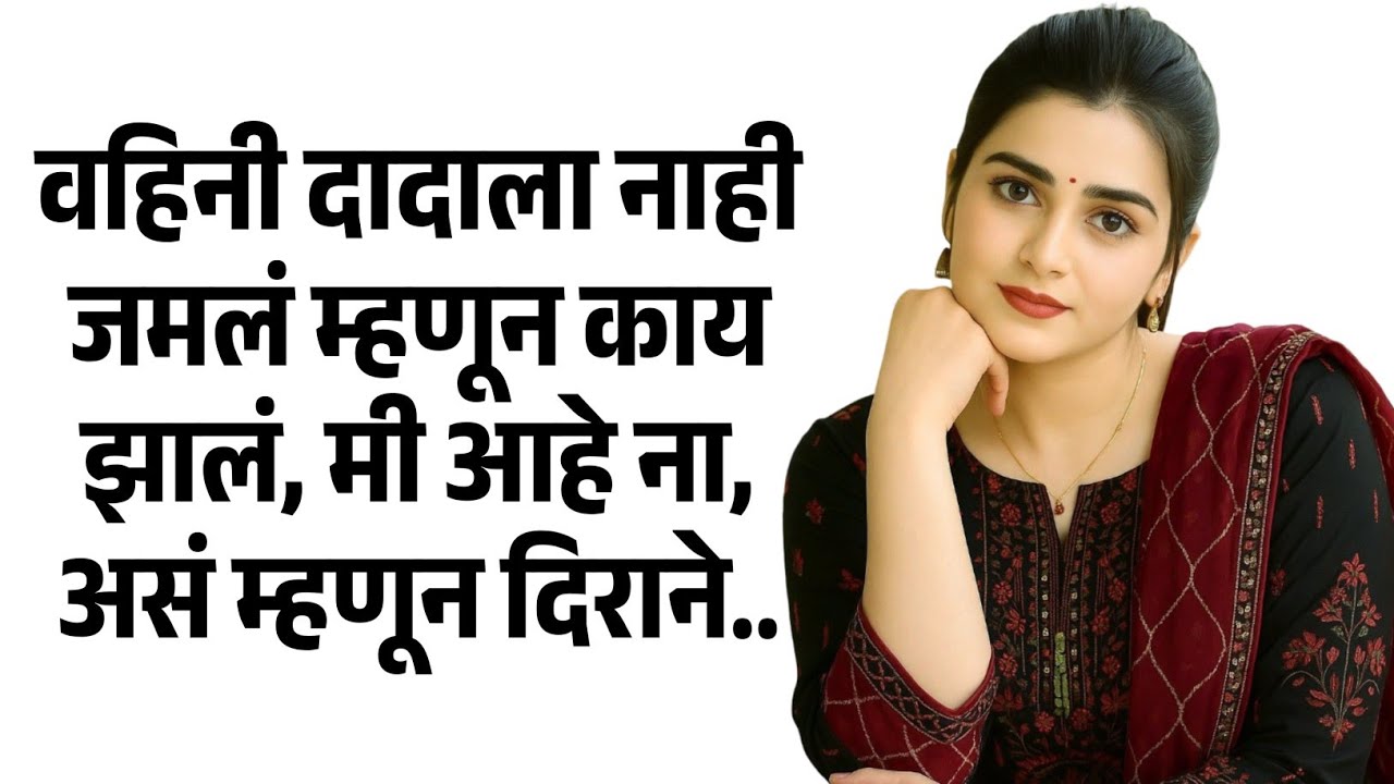 दिराने तर थेट.. | मराठी story | मराठी कथा | मराठी बोधकथा | मराठी कथाकथन