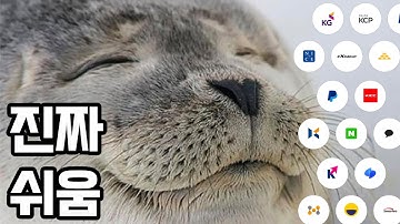 결제연동 10분컷. 한방에 몽땅 설명해드림!