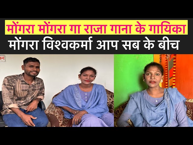 mongra vishwakarma interview | mongra ke maya 3 | cg liv class=