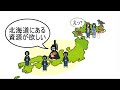 【アイヌと先住民】分かりやすく解説