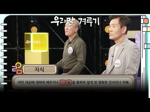 우승의 목전에서 매번 고배를 마셨던 최재성 도전자는 과연 우리말 달인에 <strong>오를</strong> 수 있을까? [우리말 겨루기] <strong>KBS</strong> 250324 방송
