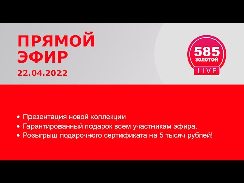 Встречайте май вместе с 585*Золотой