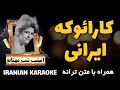     persian karaoke