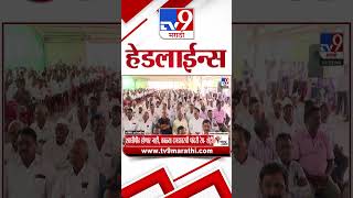 Tv9 Marathi News Top Headline Today | 19 May 2026 | 4 Minute 24 Headline Maharashtra