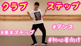 ストリートダンス初心者必見。各ジャンルの基本ステップまとめ