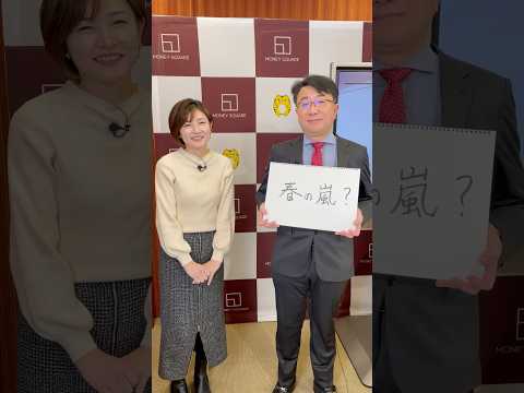 【見どころ解説】米景気後退の足音　3月も株は大荒れか？（宮田直彦）