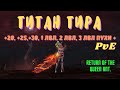 Lineage2. Титан тира. 6 разных  пух, 4 локации, немного PvE