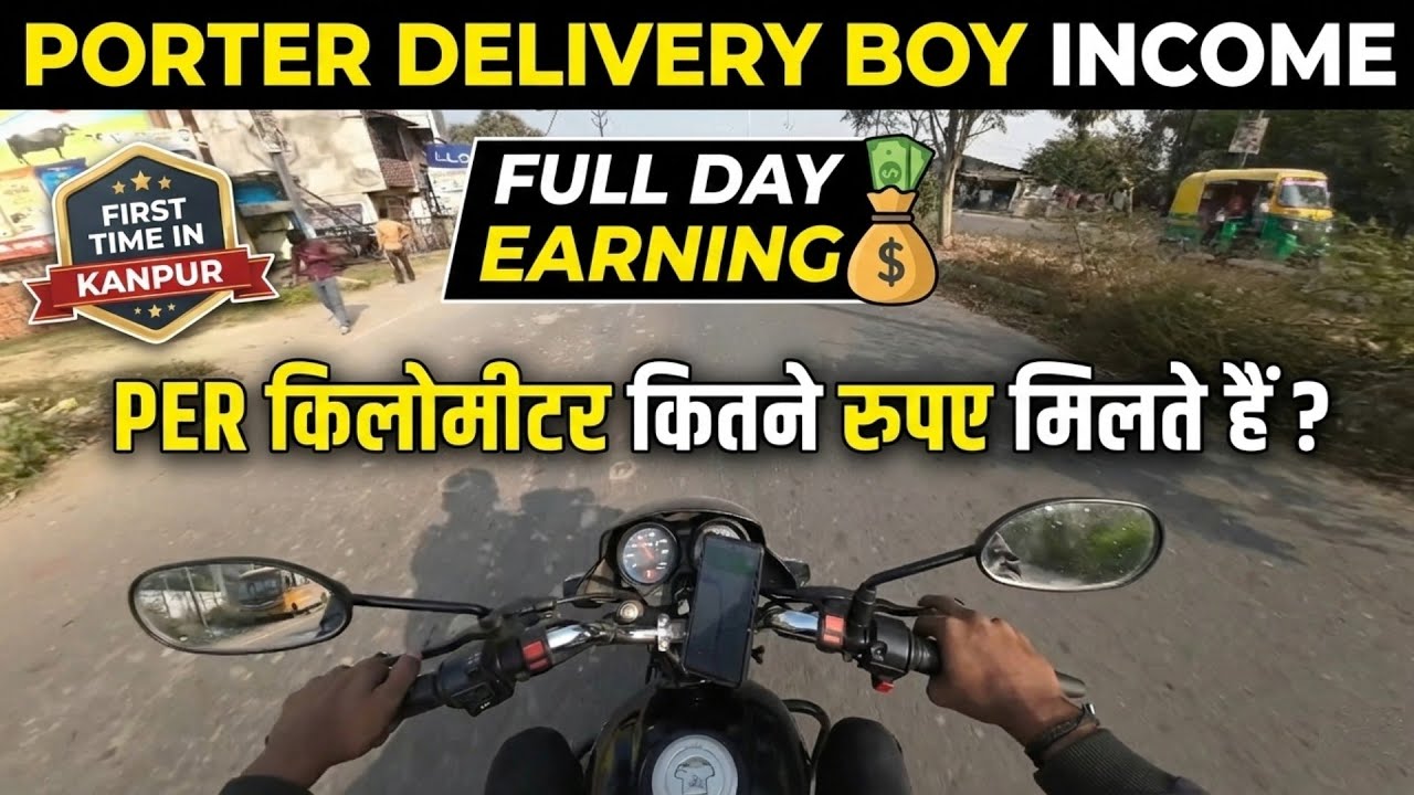 Porter Or Rapido Bike Full Day Earning || कानपुर पोर्टर में काम करके कितने मिले ? 2025 Per KM Rate?