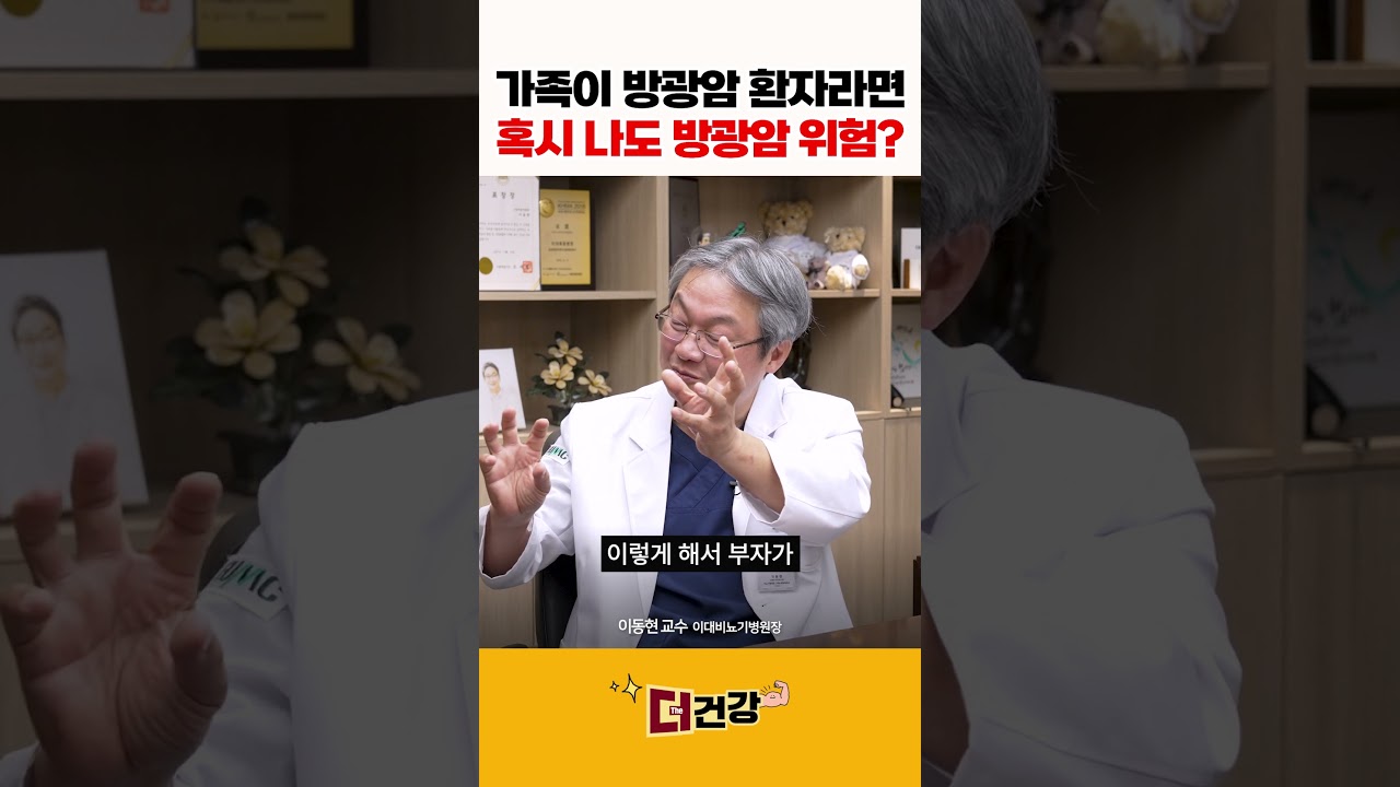 방광암도 '부전자전'?! 