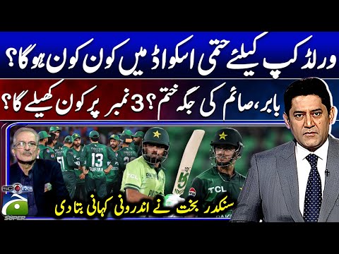 World Cup Final Squad REVEALED? | Is Saim Out? Who Will Bat at No.3? - Score - Geo News