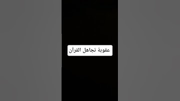 #تلاوة_خاشعة #تلاوة_هادئة #إسلام_صبحي #خواتيم_سورة_المؤمنون #قرآن_كريم #اكسبلور #المصحف #لايك