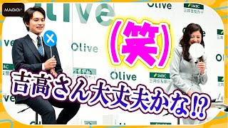 吉高由里子、天然さく裂「登壇からやり直したい！」　北村匠海が必死にフォローも思わずニヤリ　SMBCグループ新CM発表会
