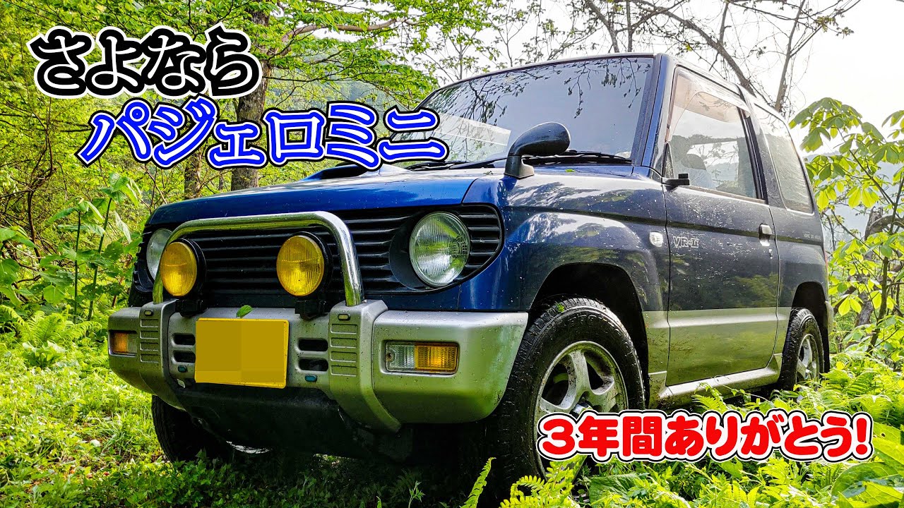 静岡 パジェロ ミニ 4WD 部品取り 平成14年 21.8万キロ 静岡パジェロ