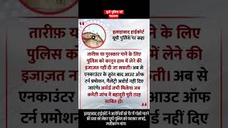 #uppolice #encounter #news #law #allhabadhighcourt #ordernow #kanoon #shortvideo #viral