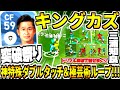 【神特殊ダブルタッチ&超芸術ループ!!!】キングカズ使用!足技連発&ドリブル突破祭り!レジェンド級三浦知良魅せまくり!【ウイイレアプリ2020】