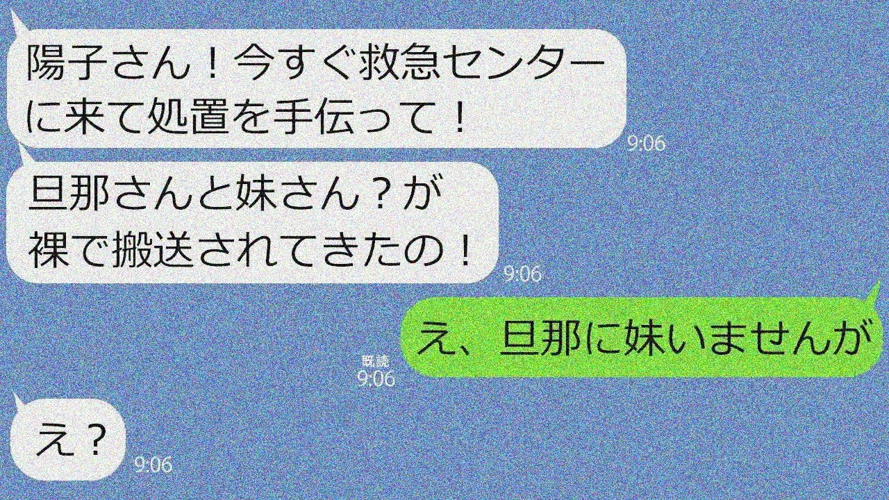 【LINE】救急センター勤務中、夫と浮気相手が衝撃姿で搬送。夫「離婚必要？」開き直りに医師の一言で青ざめｗ