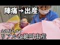 【３人目出産レポ】最高に感動するラスト５分はノーカット　高齢出産ドキュメンタリー　スピード出産