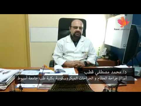 لقاء مع الأستاذ الدكتور محمد مصطفى قطب عن مرض التهاب الاعصاب الطرفية