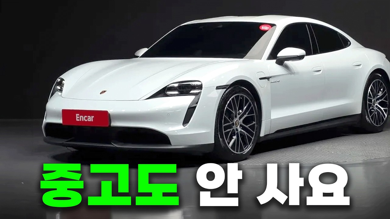 포르쉐 이제 중고도 안 팔리는 이유
